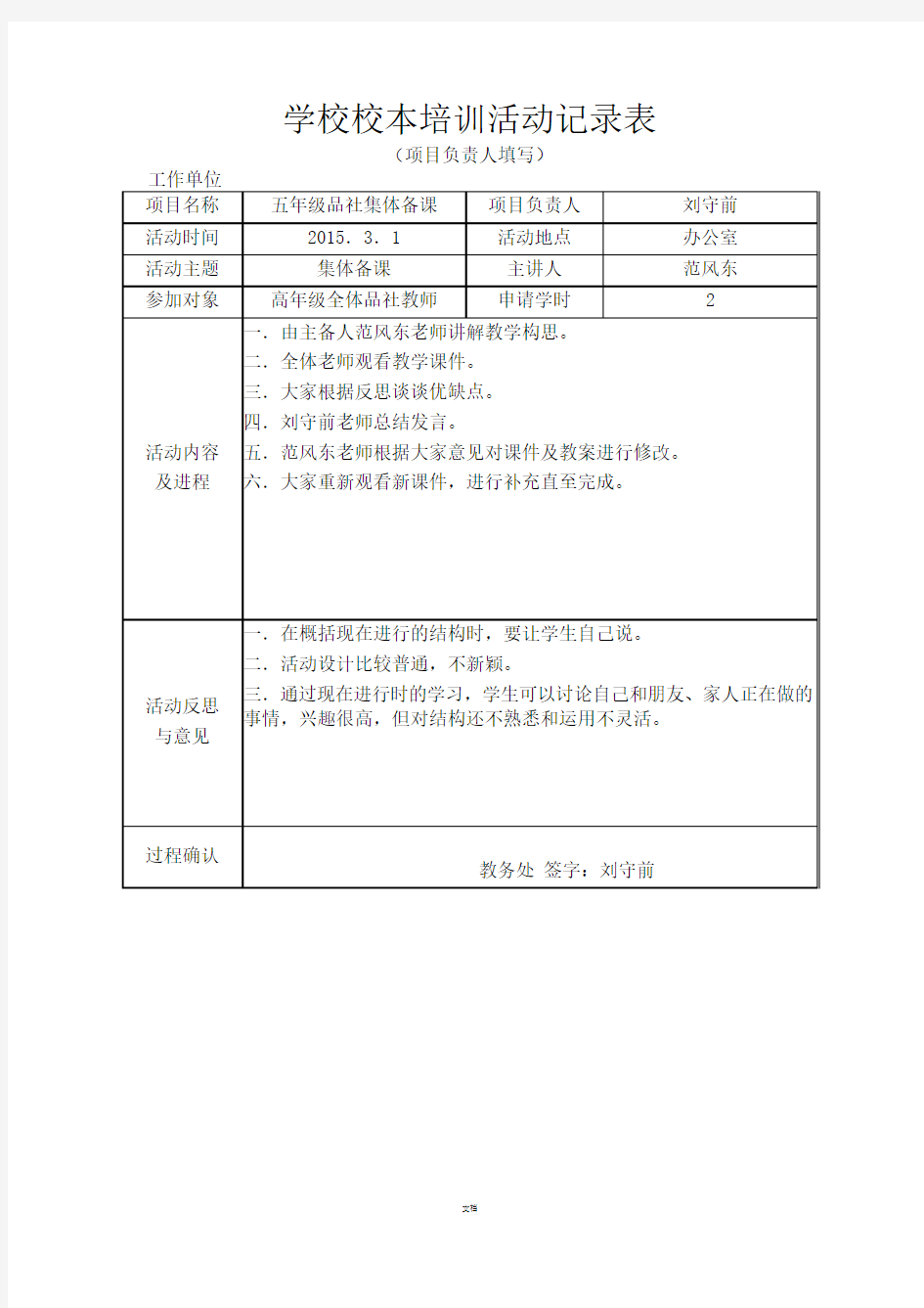 集体备课活动记录