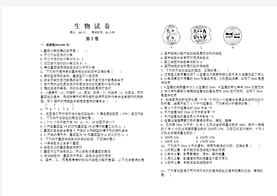 高中生物必修二生物试题带答案