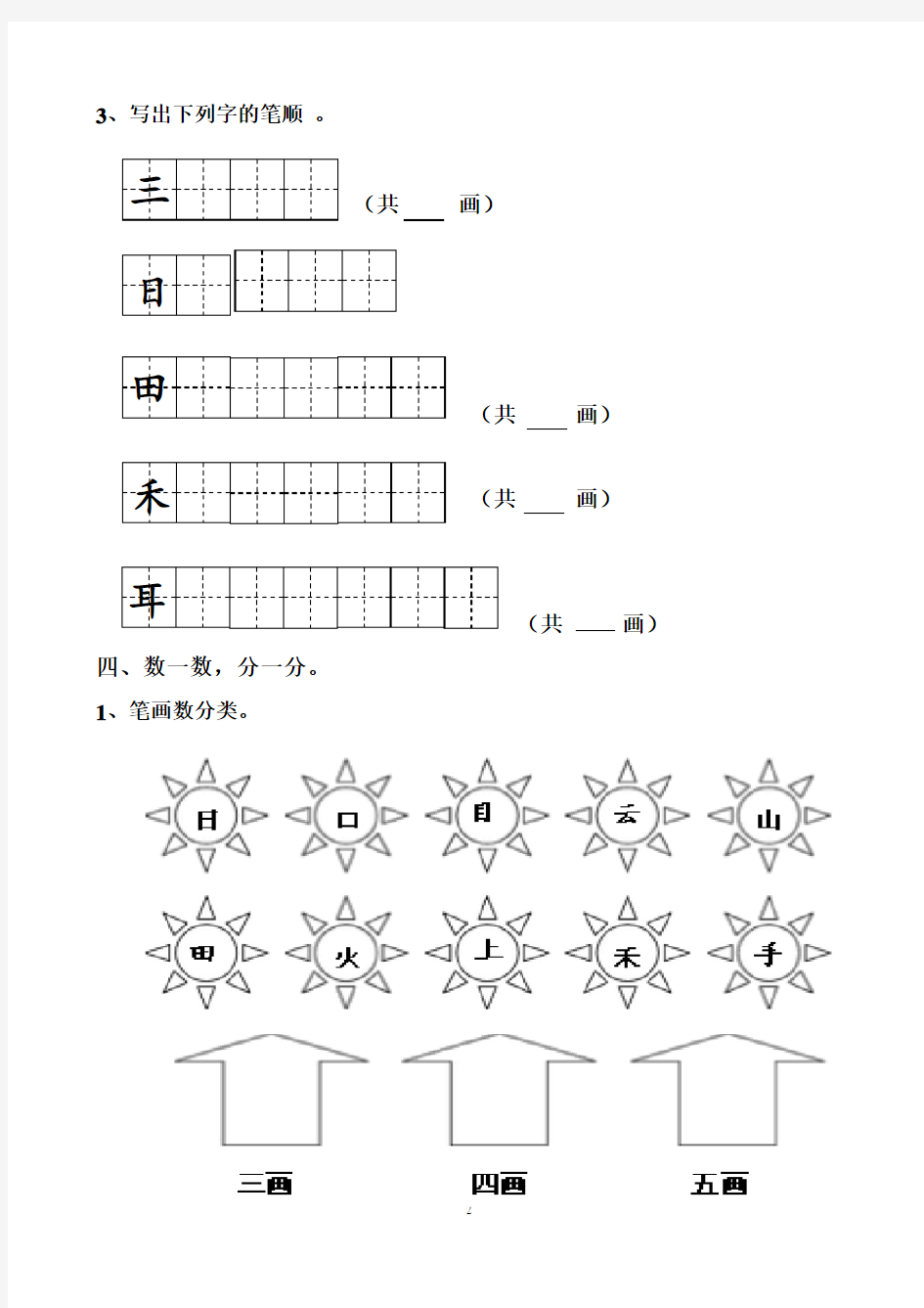 一年级语文上册单元测试卷-全册