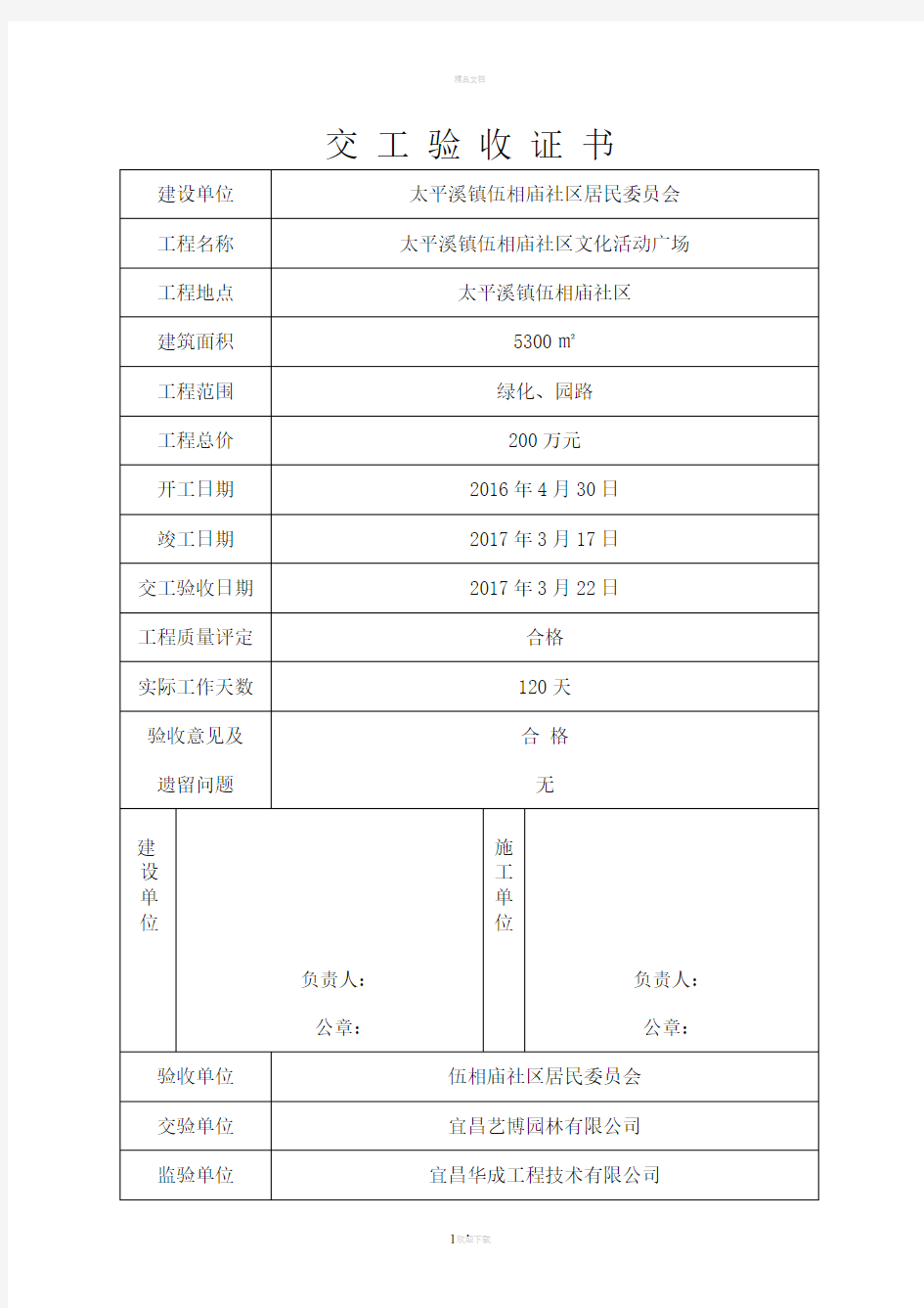 交工验收证书样本