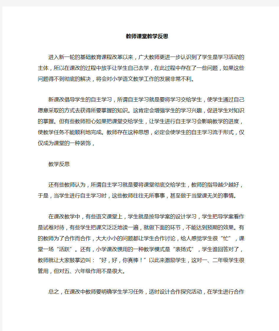 教师的课堂教学反思