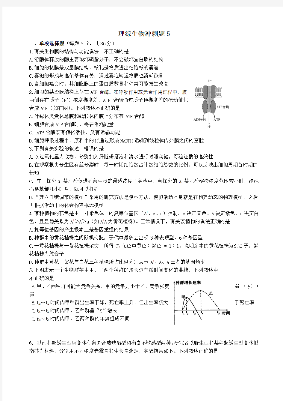 2019年高考考前冲刺卷：生物试卷E(含答案)