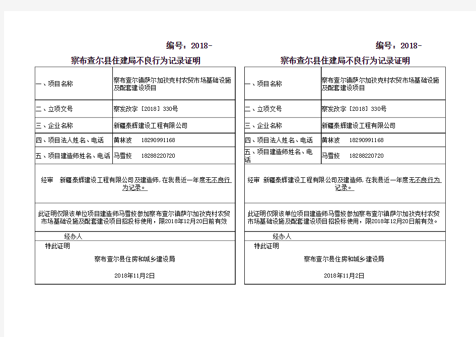 不良行为记录证明