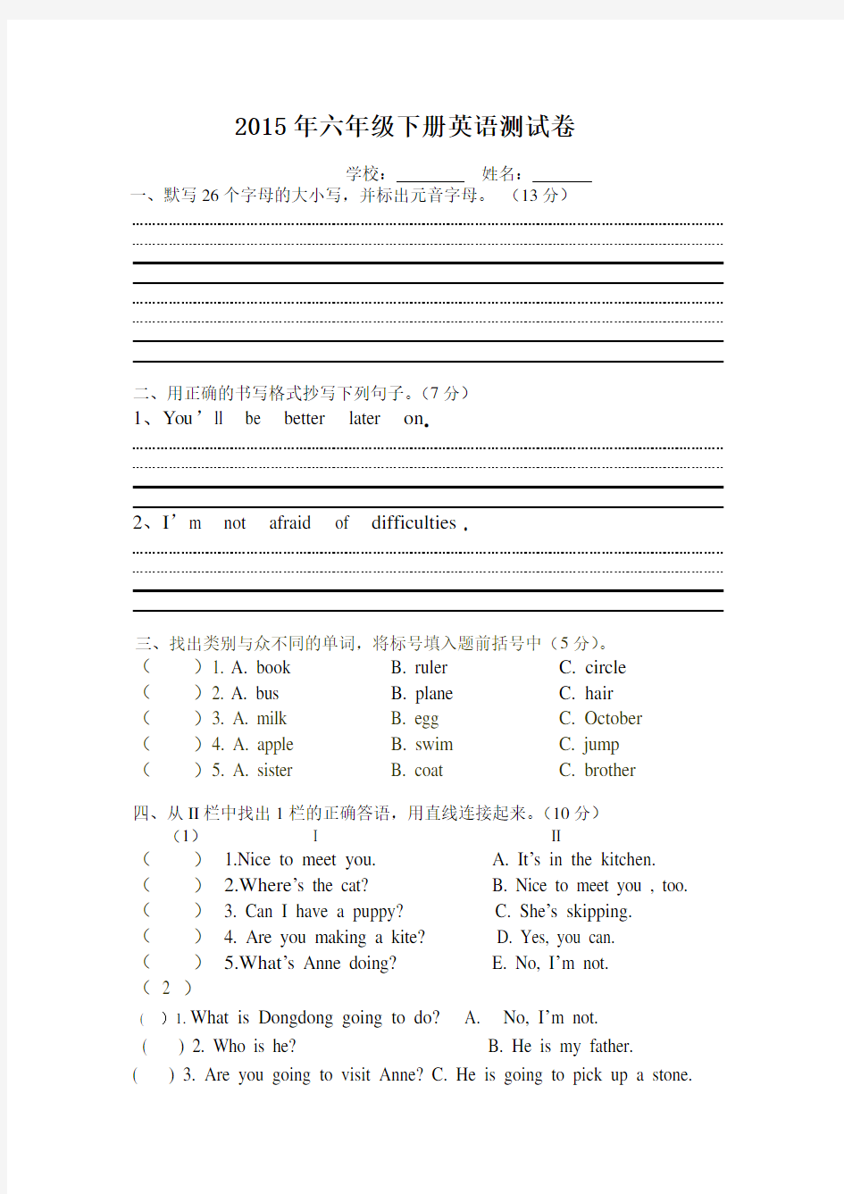 湘少版六年级英语试卷