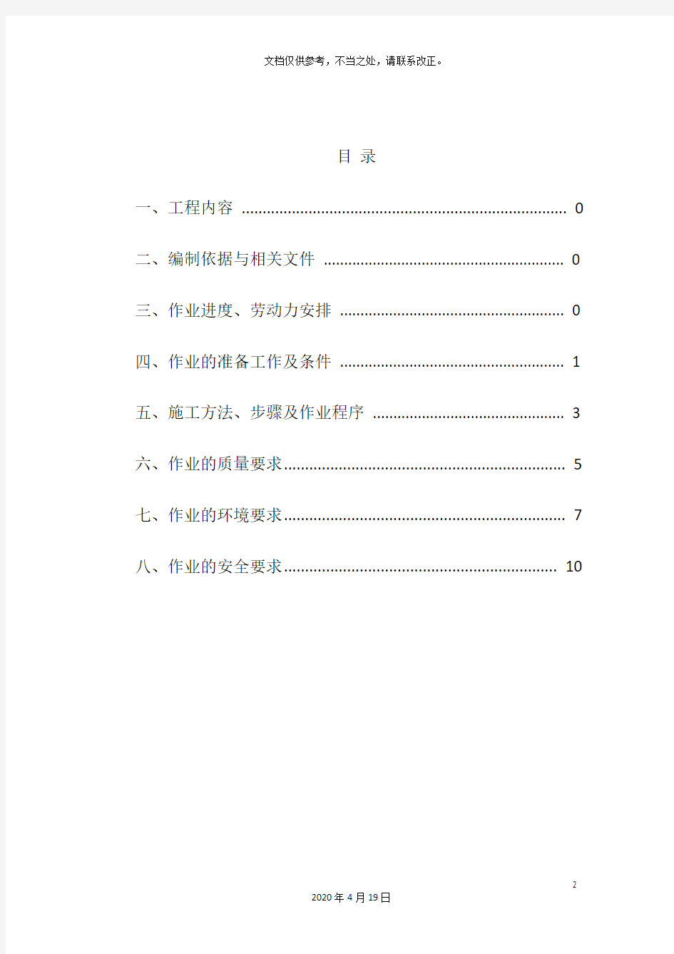 防雷接地装置安装施工方案