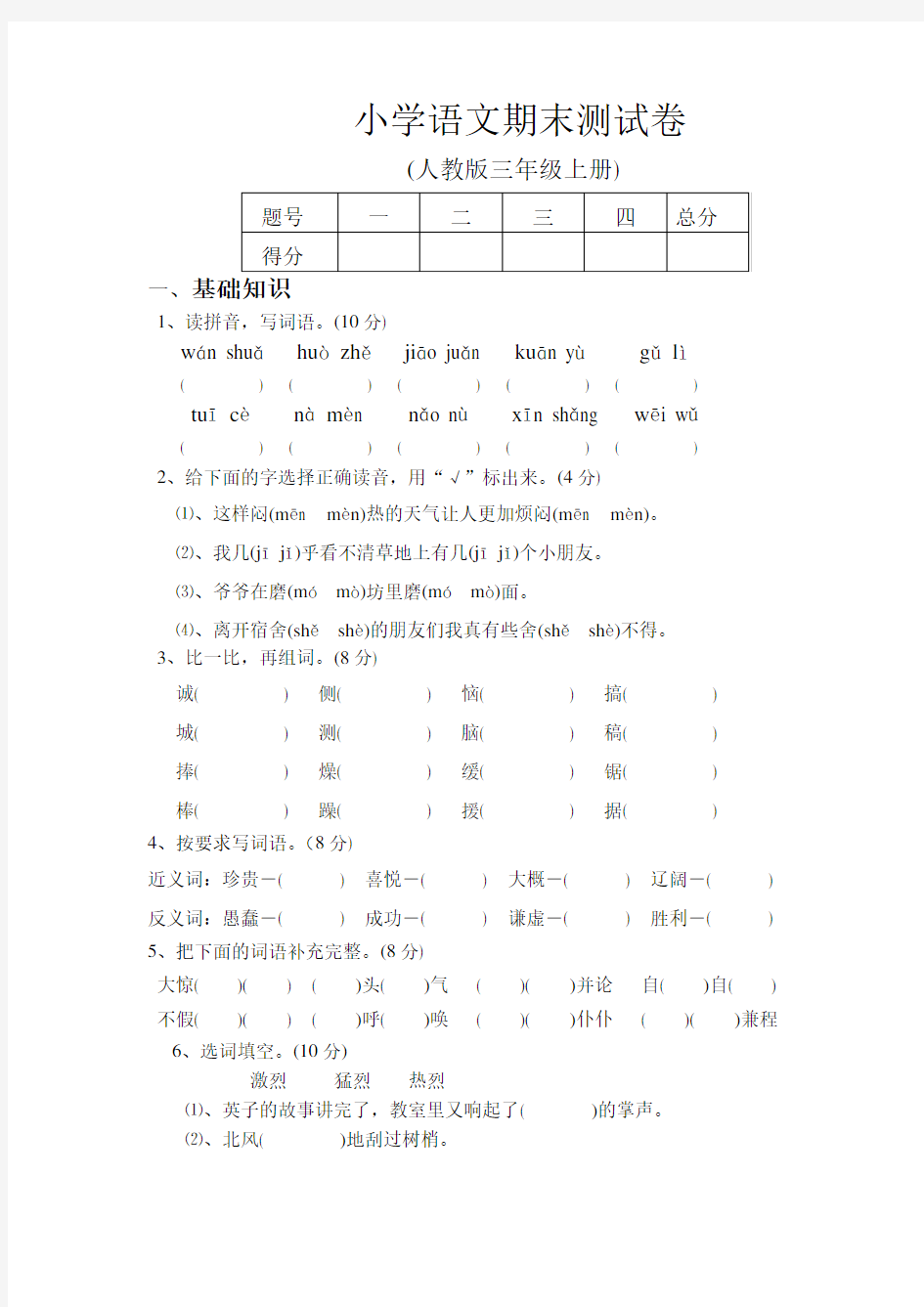 小学语文期末测试卷