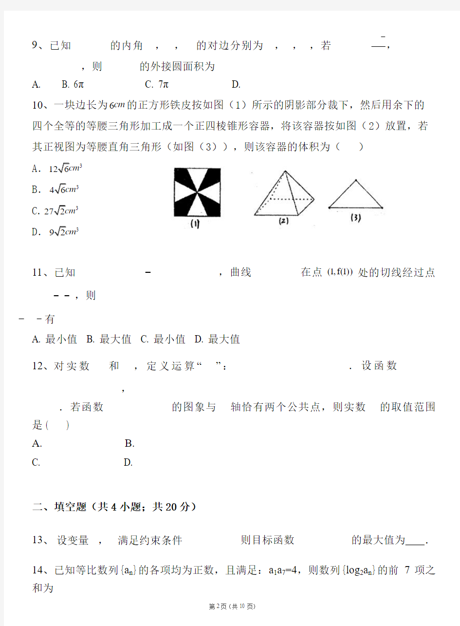 2020年高考文科数学模拟试卷及答案(一)