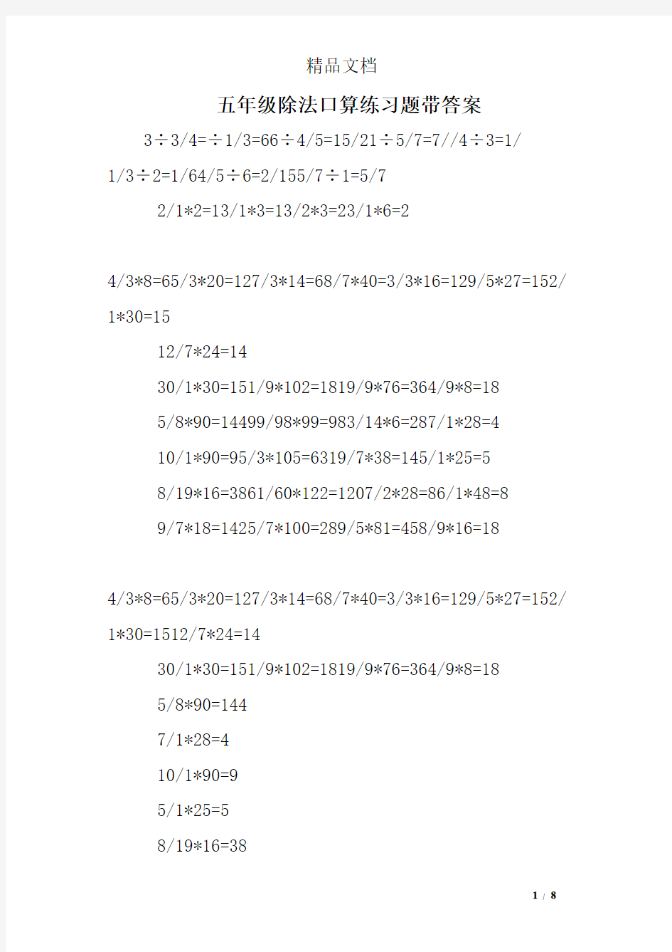 五年级除法口算练习题带答案