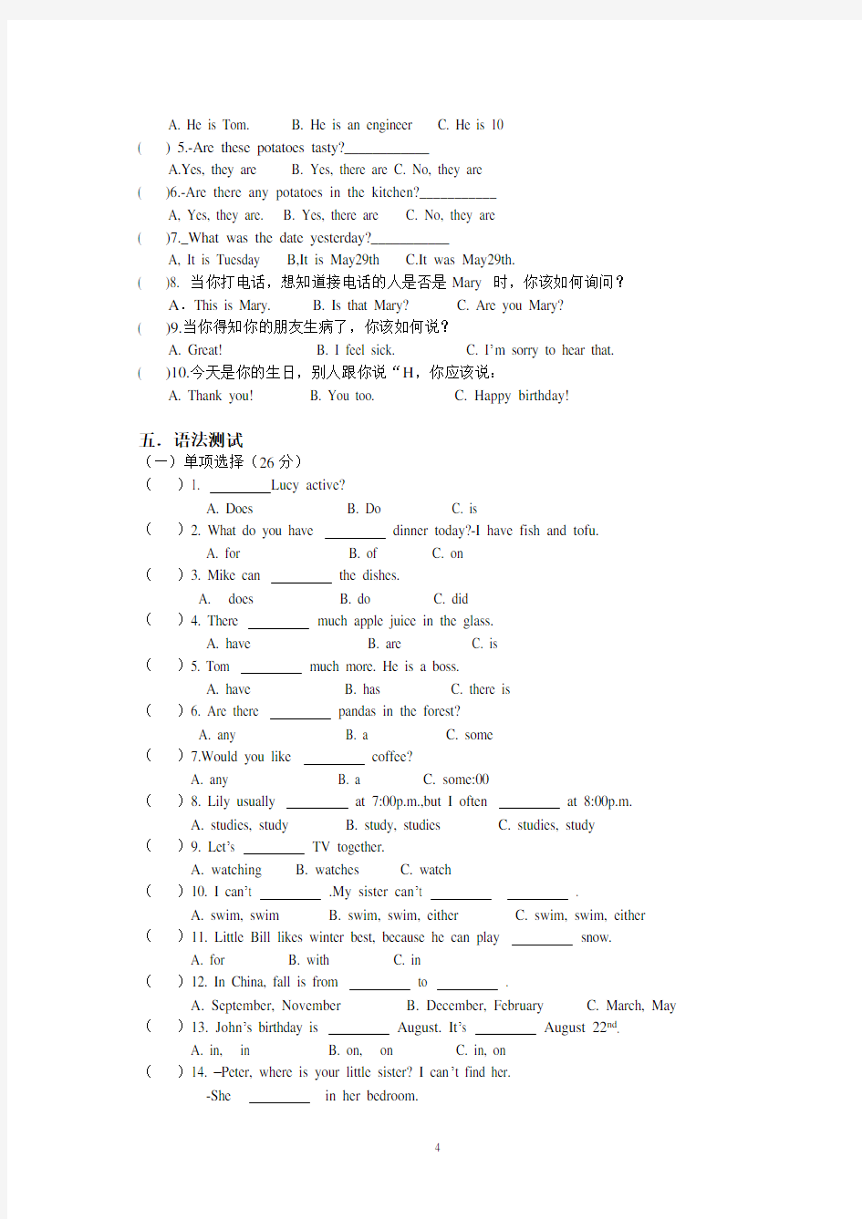 东华小学六年级英语模拟试卷