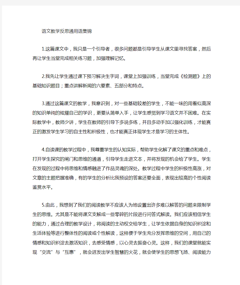 初中语文教学反思40条通用语
