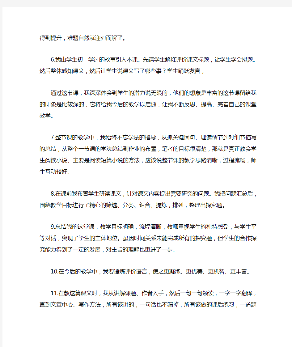 初中语文教学反思40条通用语