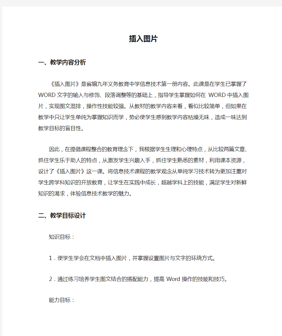 七年级信息技术优质课一等奖教案——插入图片