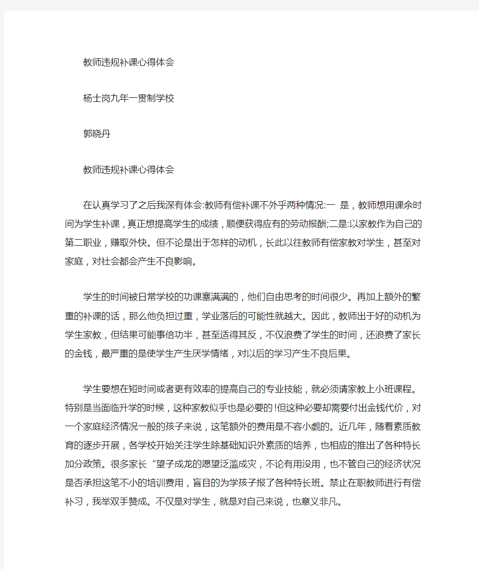 学习违规补课文件心得体会