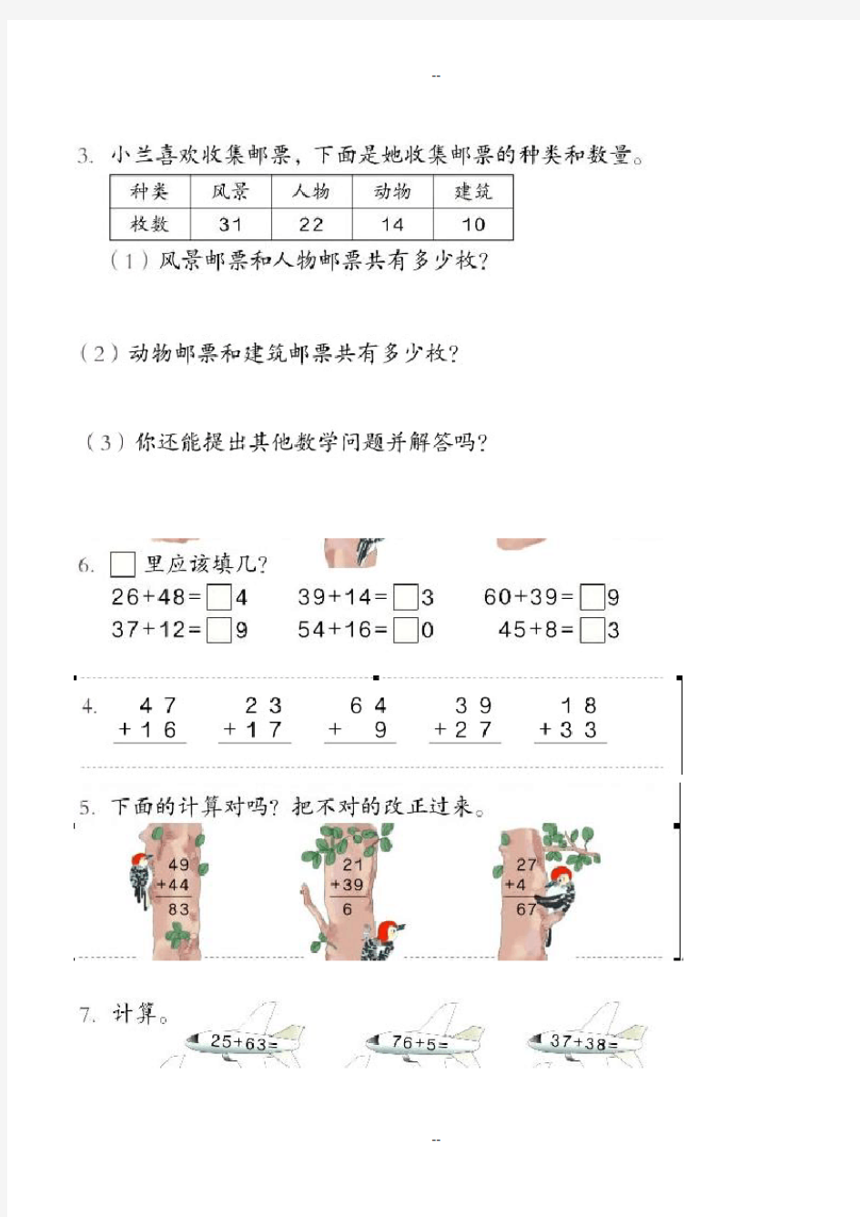 人教版小学数学二年级上册数学书上的所有题