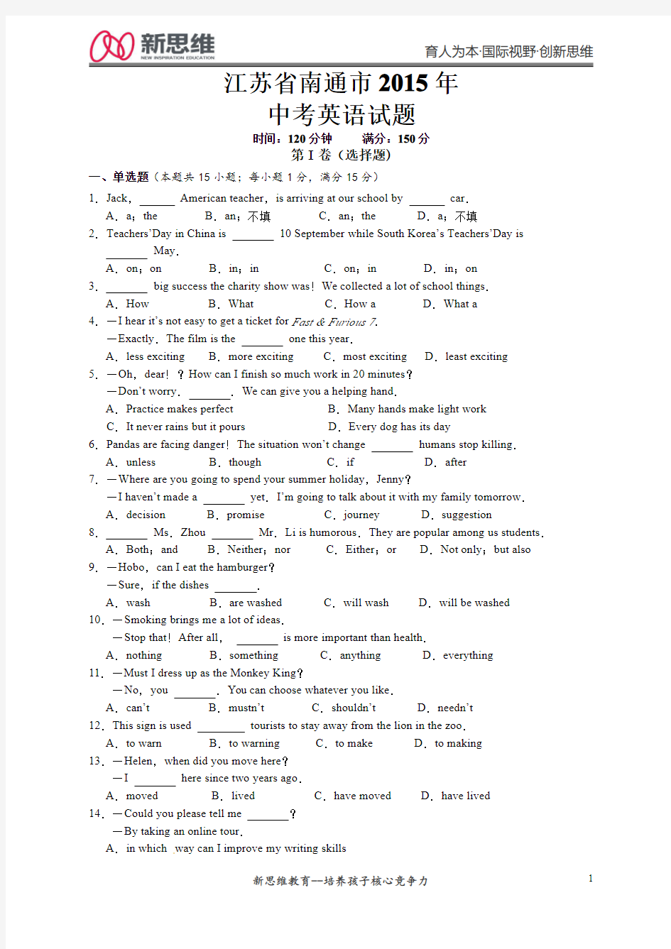 2015年南通中考英语精编版