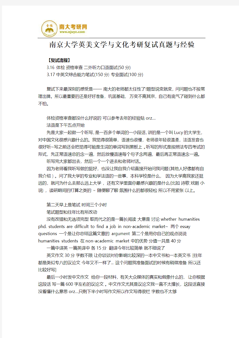 南京大学英美文学与文化考研复试真题与经验