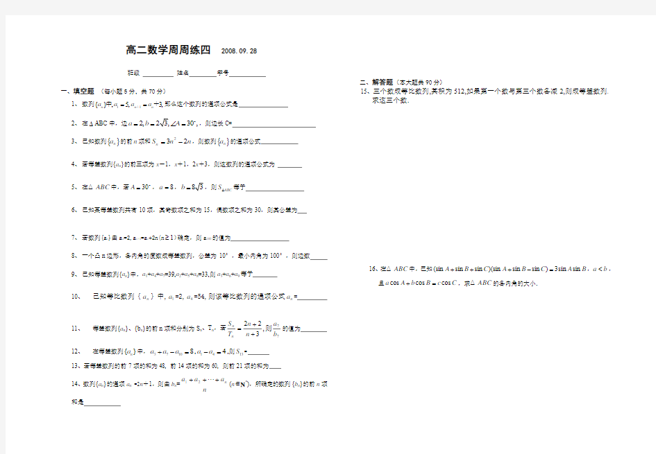 高二数学上册周周练试题4