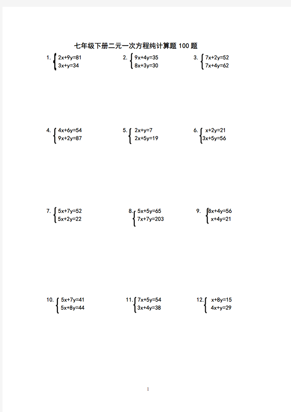 (完整)七年级下册二元一次方程纯计算题100题