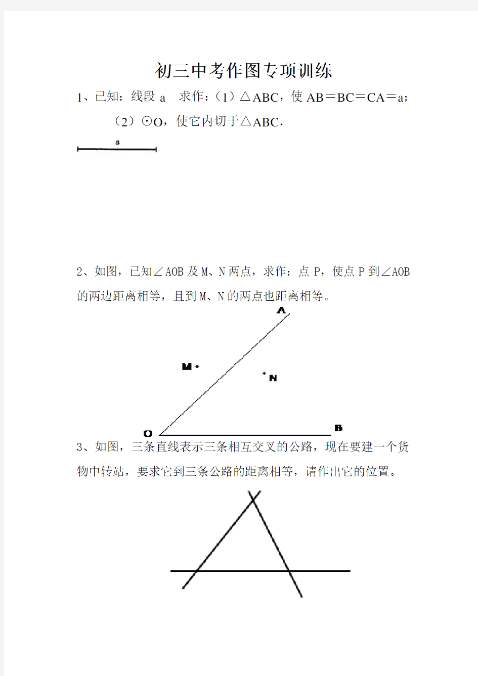 2016中考数学作图题专项训练