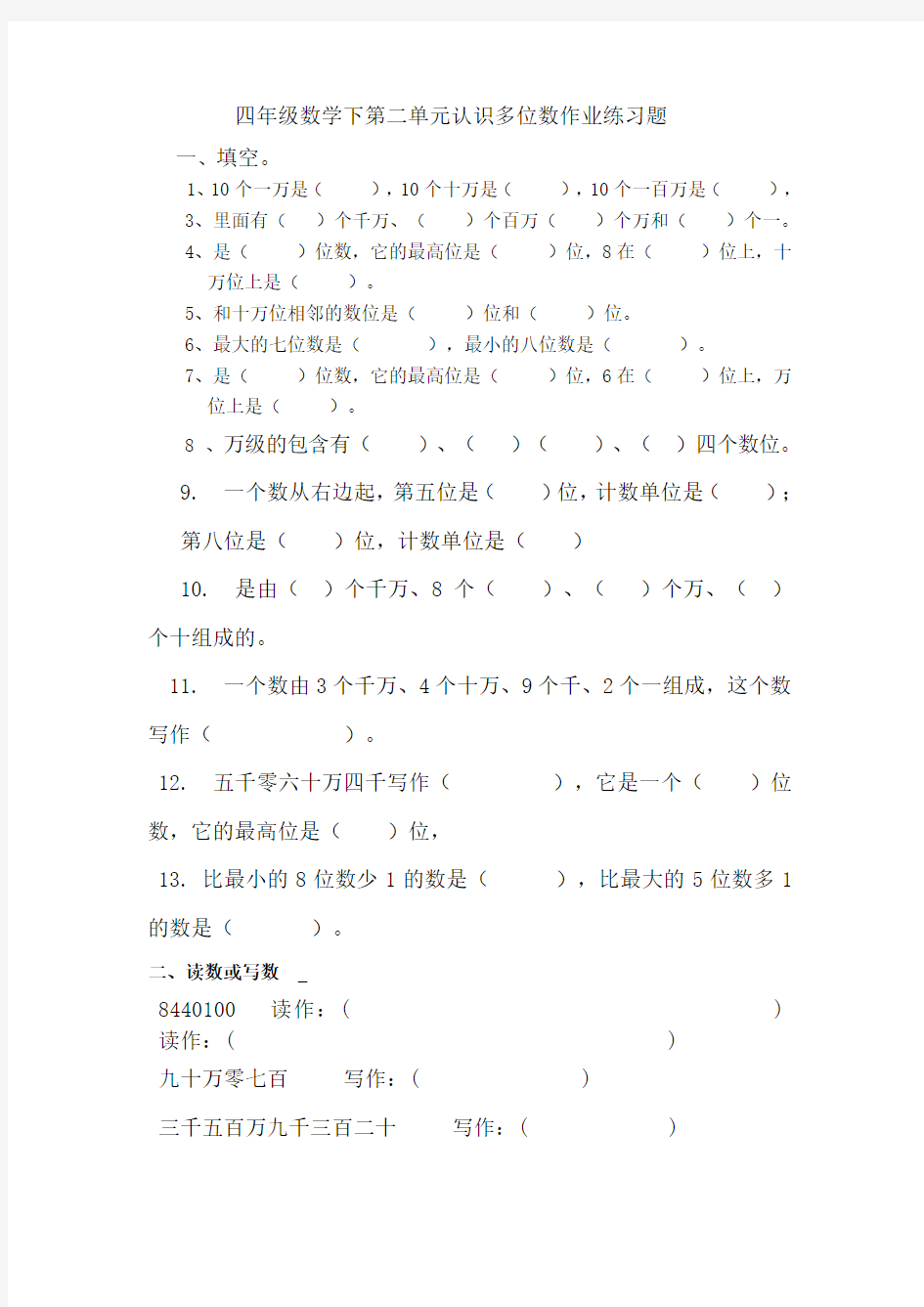 苏教版四年级数学下册认识多位数练习题