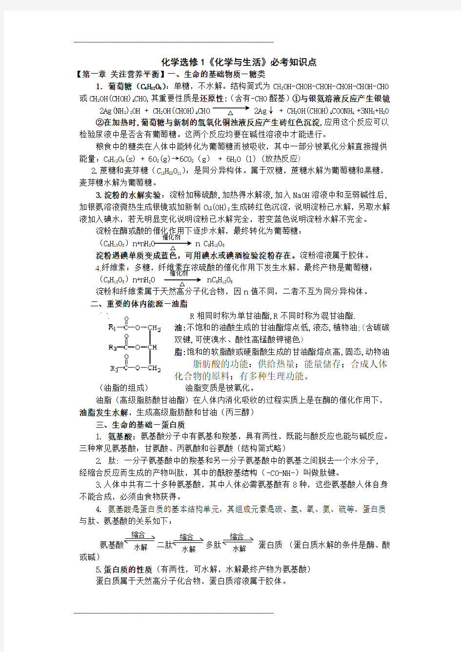 化学选修1必考知识点