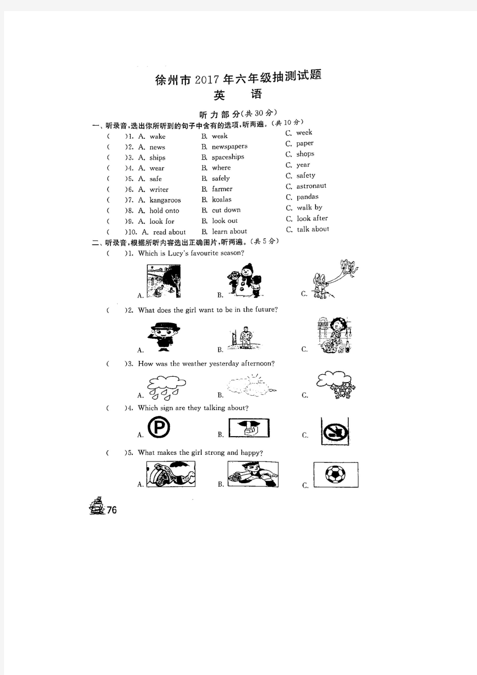 徐州市2017小升初英语试卷