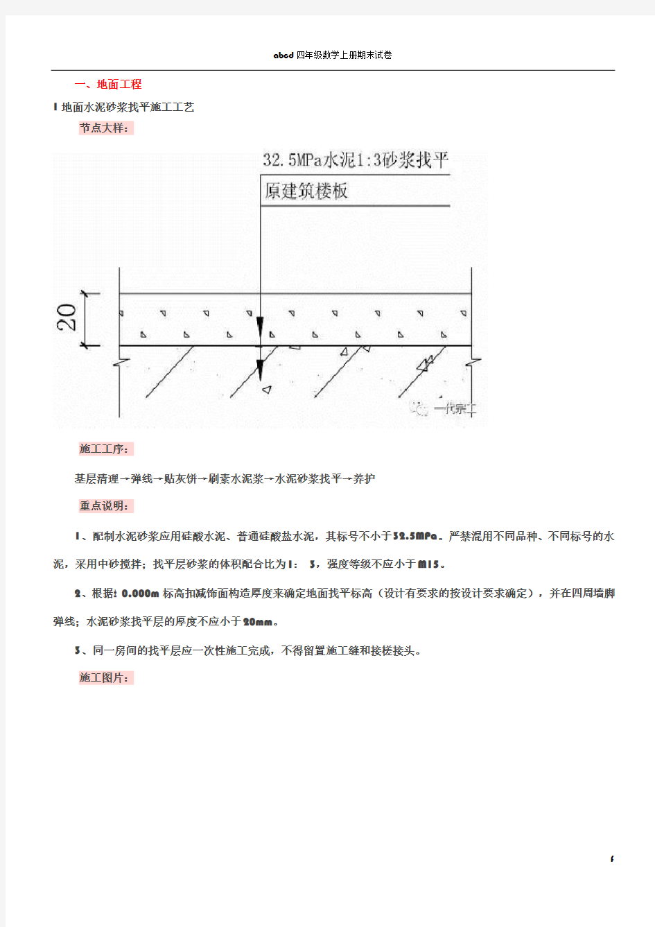 全套装饰工程施工工艺标准