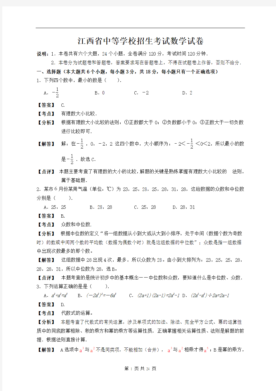 江西省中考数学试题