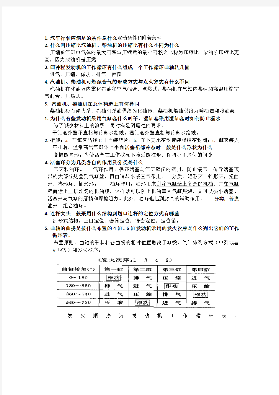 汽车构造上册复习要点及答案