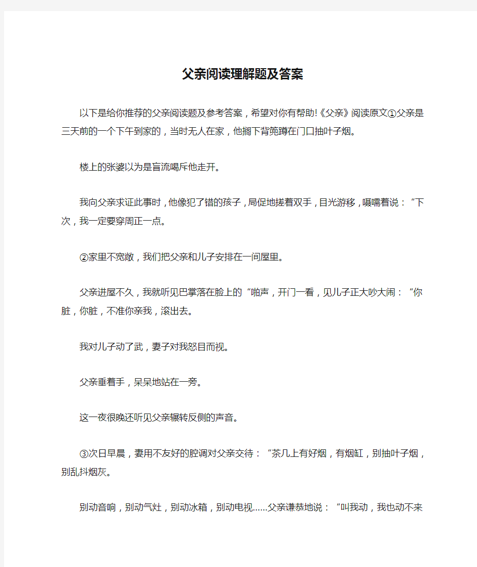 父亲阅读理解题及答案