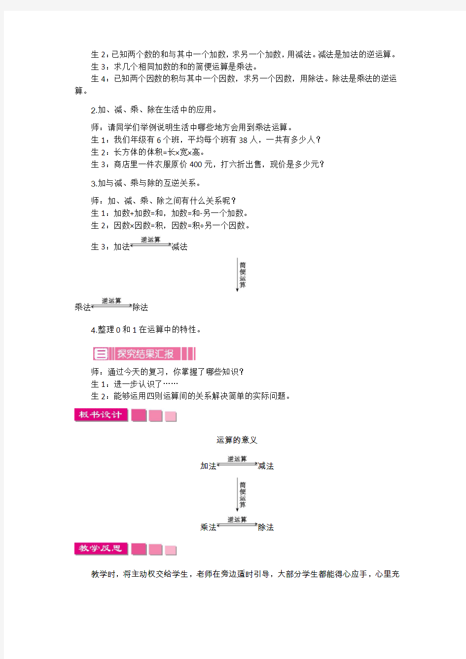 数与代数.2 数的运算  第一课时