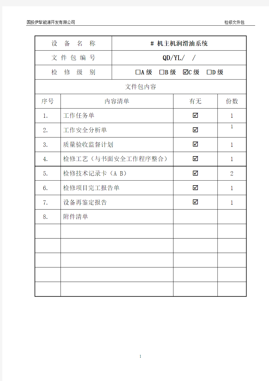 主机润滑油系统