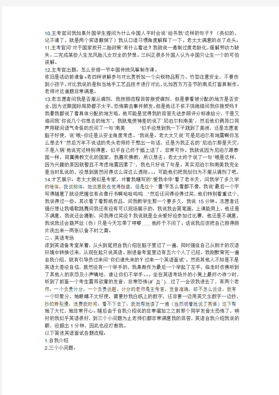 国家汉办汉语志愿者面试经验整理汇总解析