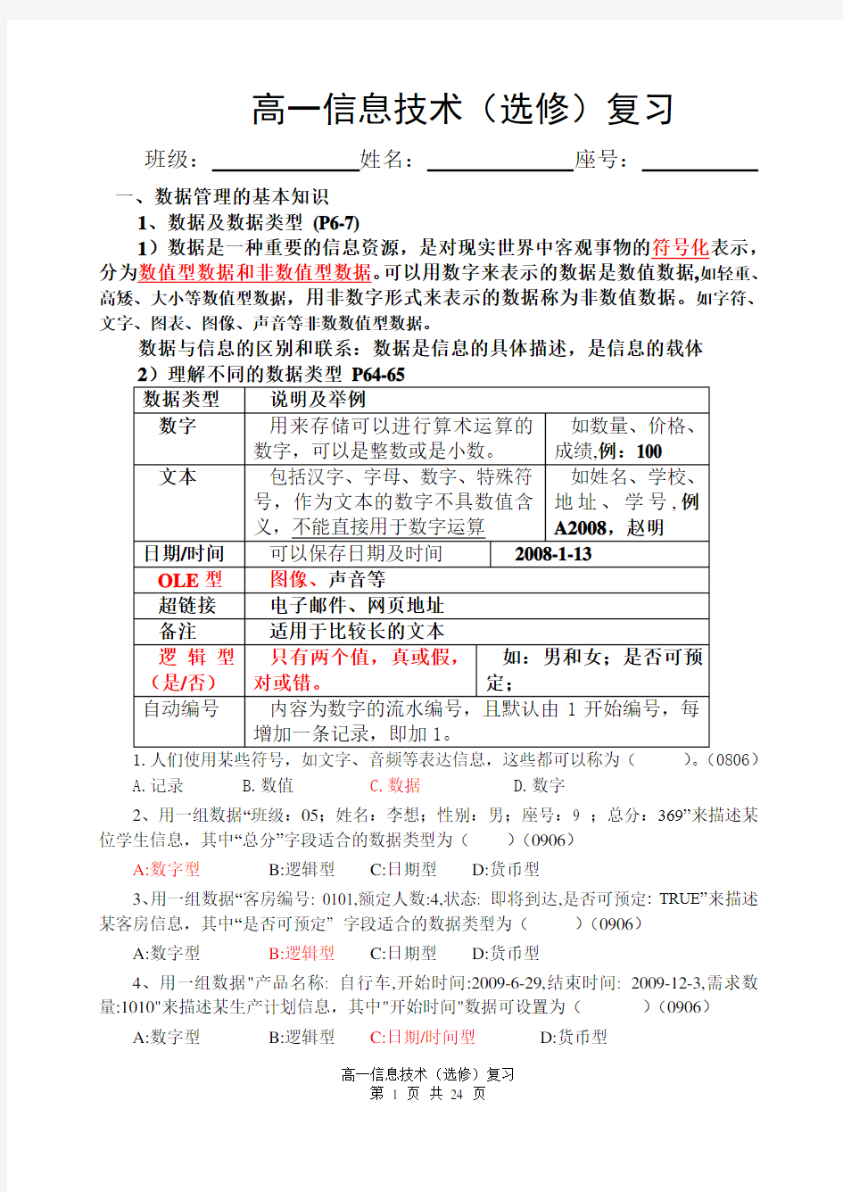 (完整word版)福建信息技术会考数据库知识点(答案),推荐文档