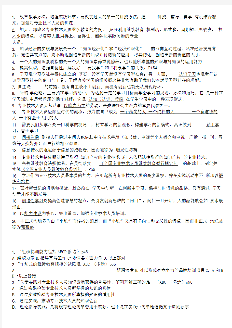 专业技术人员学习能力考试试题及全部答案(含简答题)