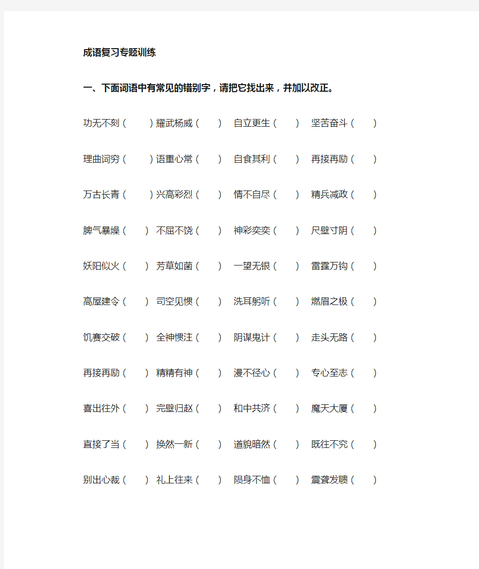 最新人教部编版语文小升初专项练习：成语