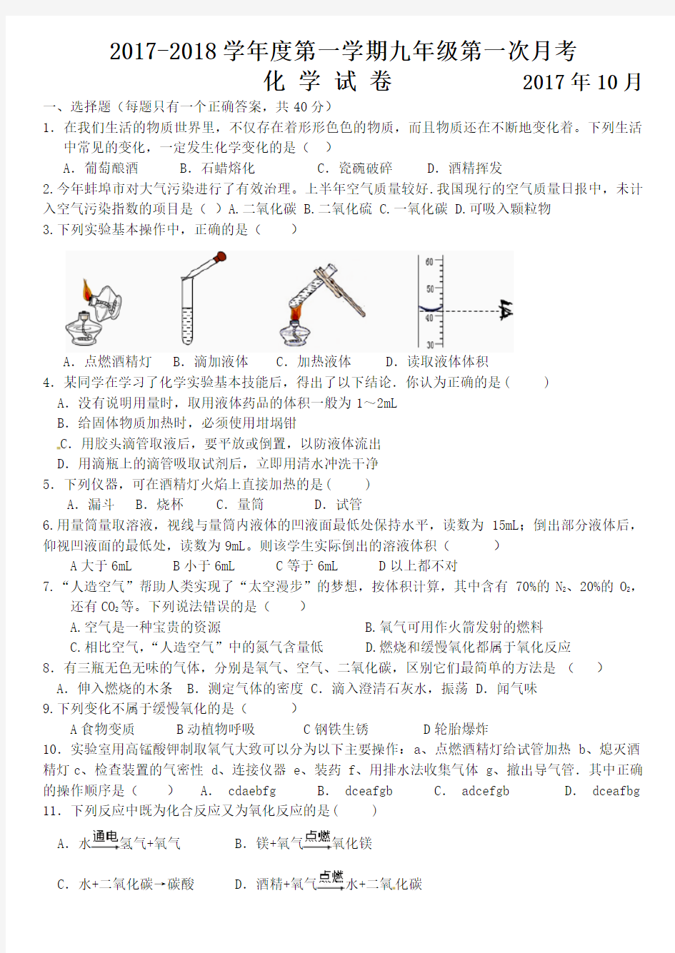 初三化学第一次月考试卷及答案