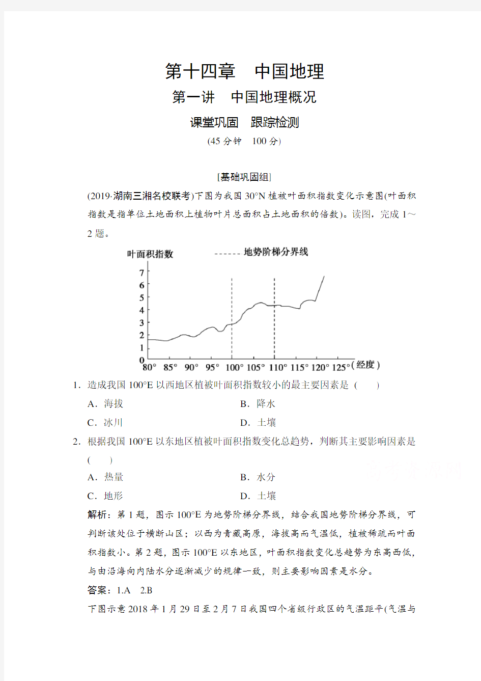 2021届湘教版地理训练-第一讲中国地理概况-含解析