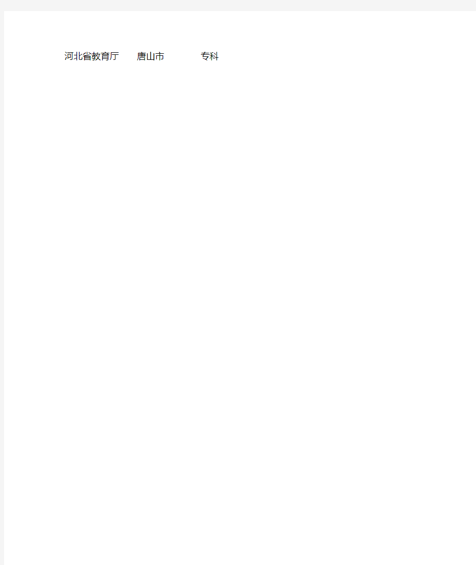 河北省民办高校名单(学校名称、主管部门、所在地、层次)