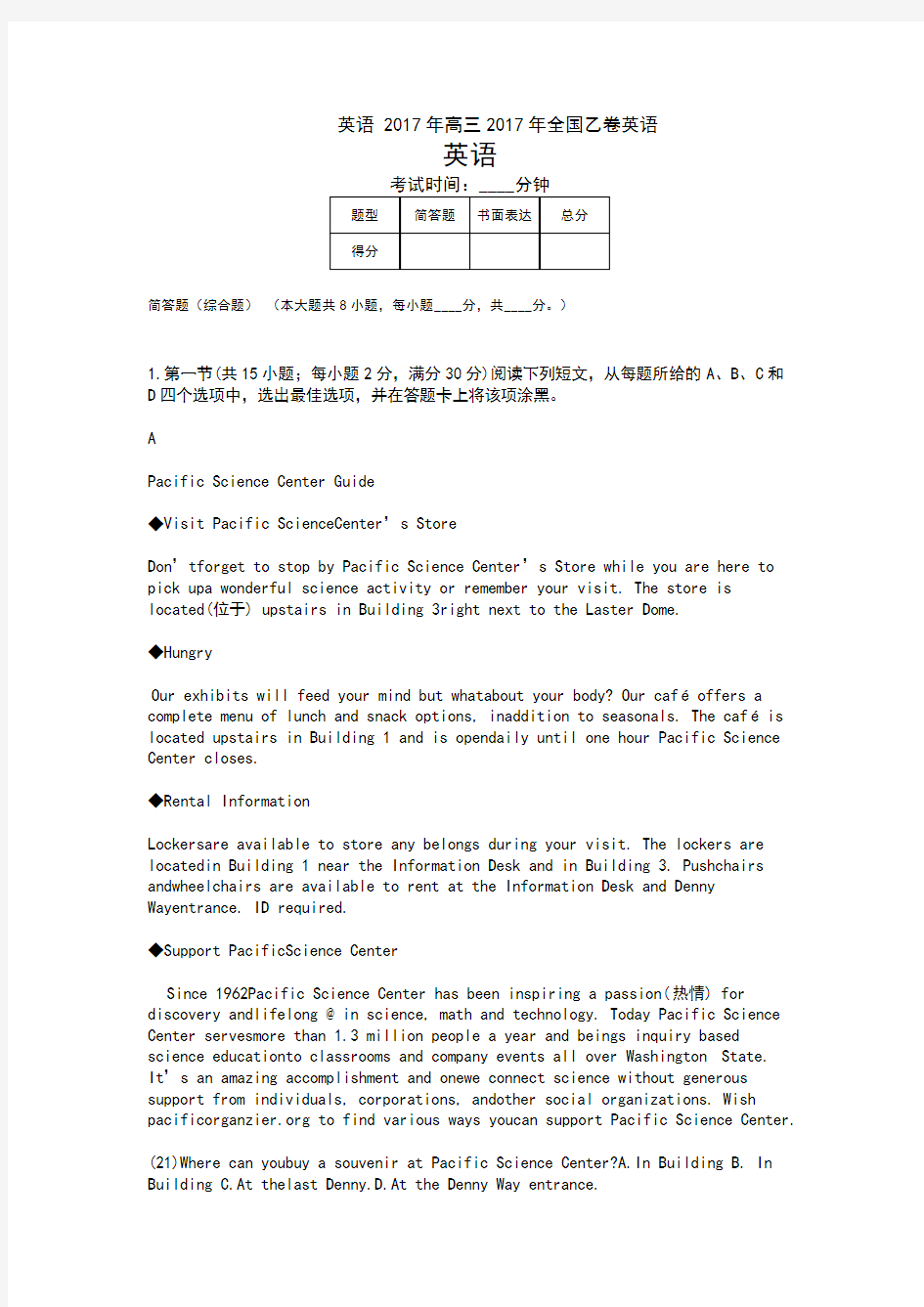 2017年高考真题 英语 (全国I卷)