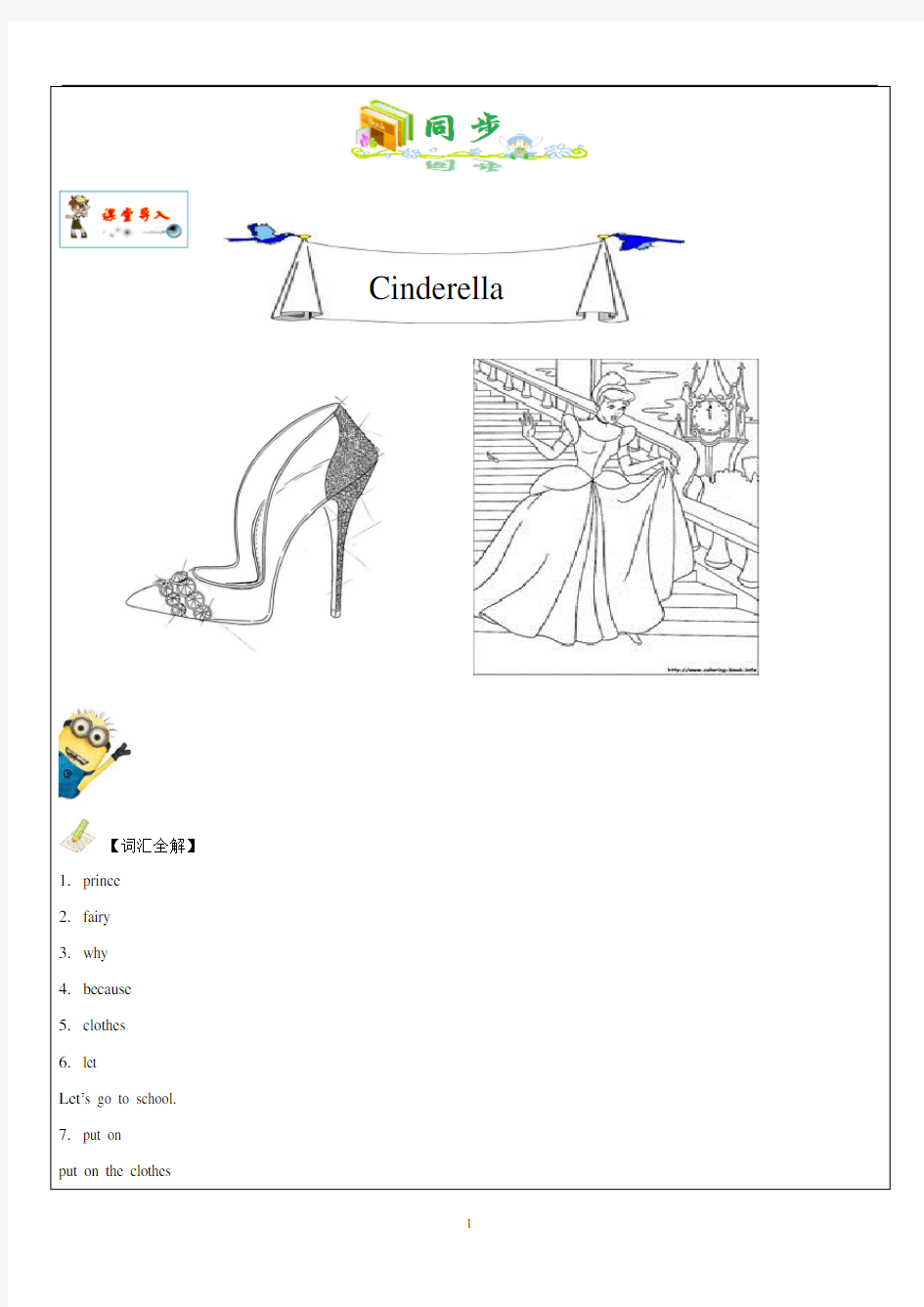 五年级下册英语讲练unit1 Cinderella 同步讲解+练习(译林版) (1)