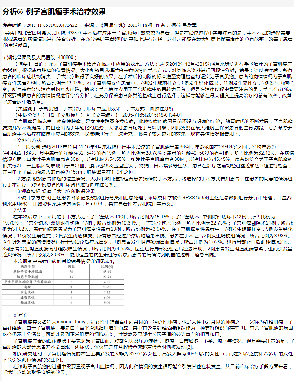 分析66 例子宫肌瘤手术治疗效果