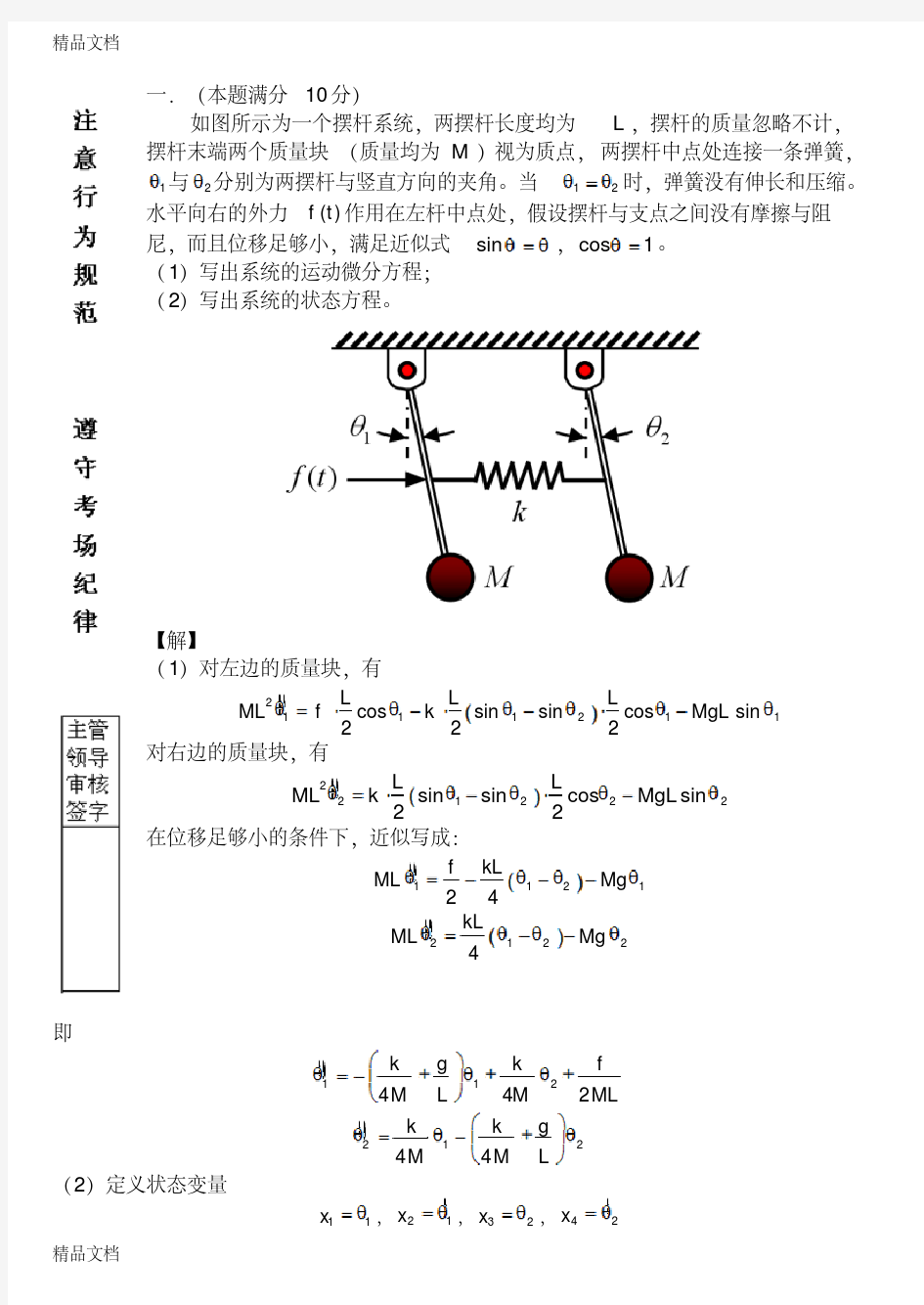 最新《现代控制理论基础》考试题a卷及答案