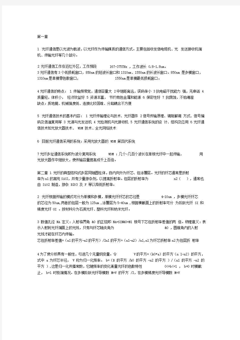 光纤通信复习资料