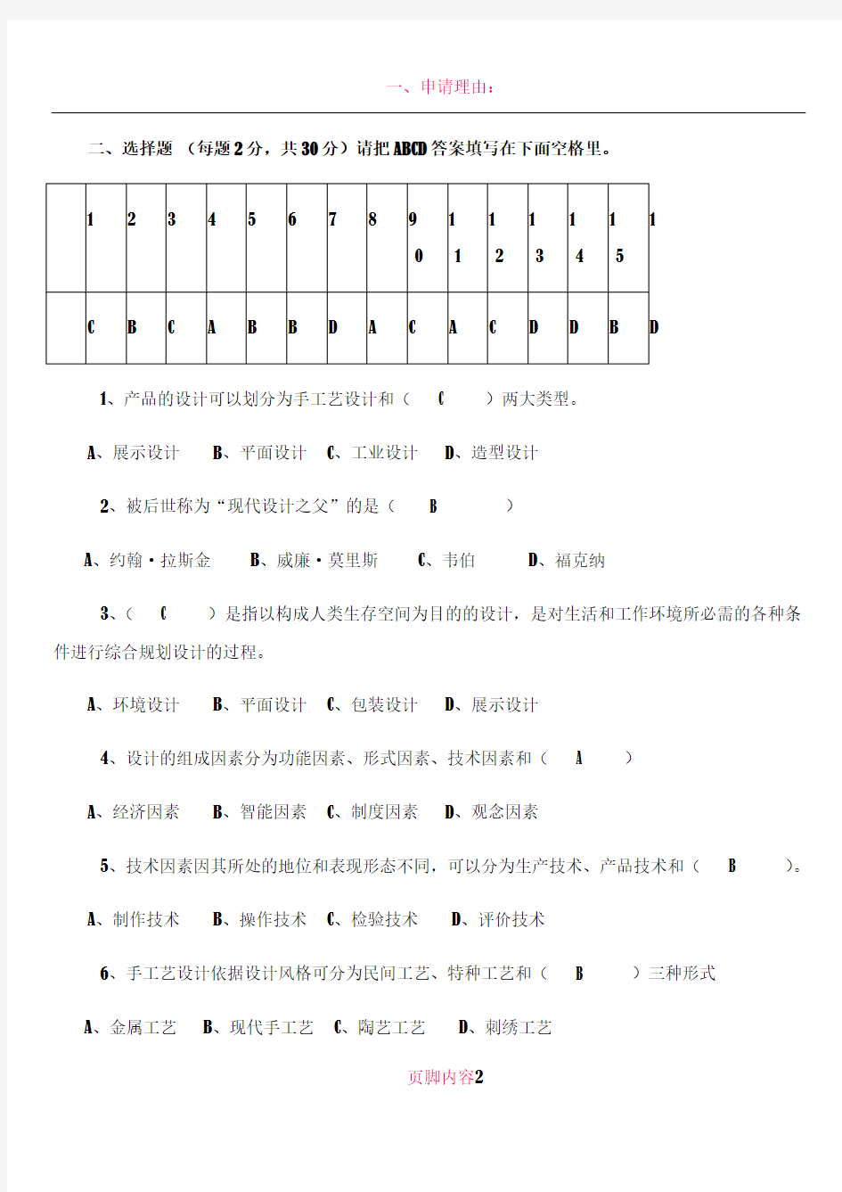 《设计概论》期末考试试题及答案