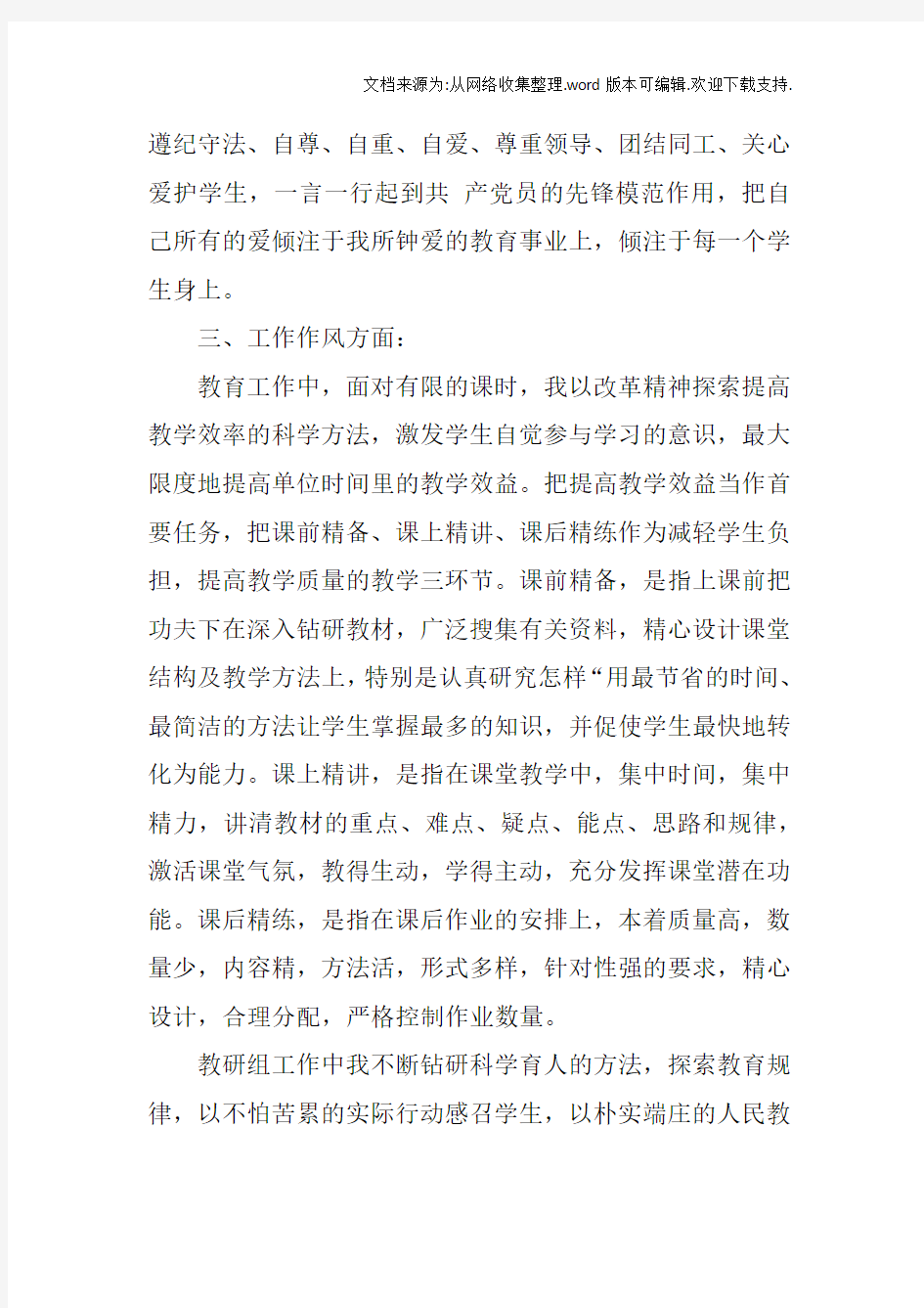 党员教师个人工作总结3篇