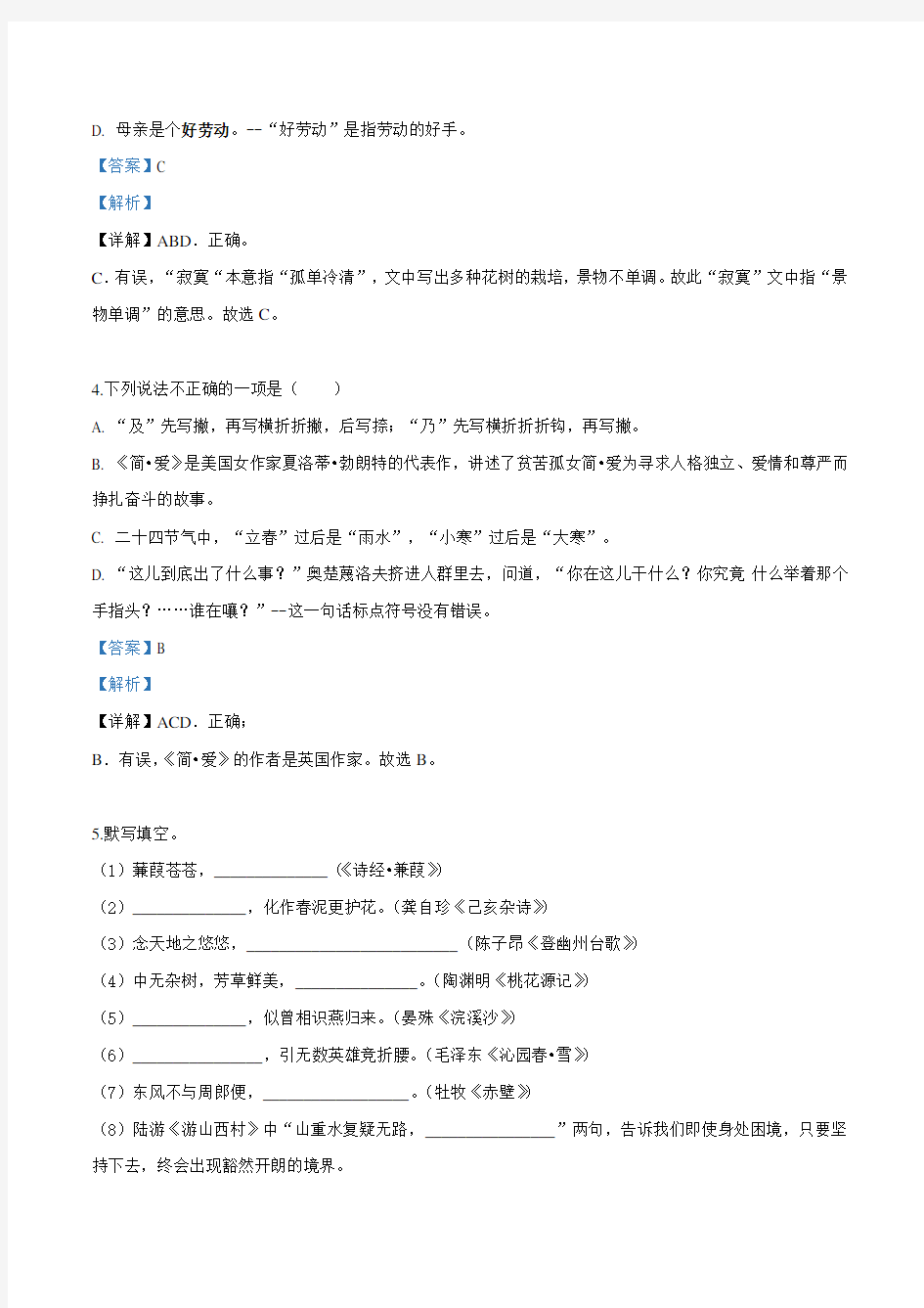 湖南省湘潭市2019年中考语文试题(解析版)