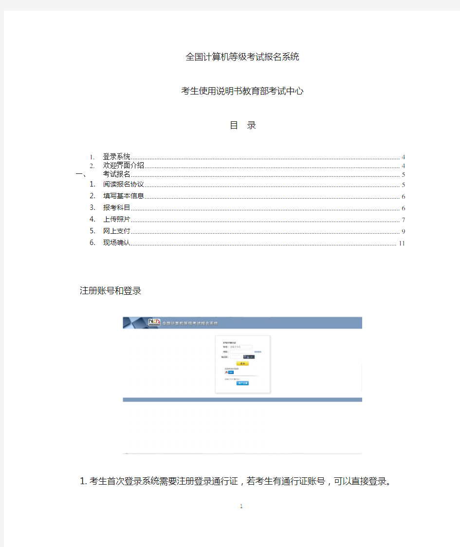 Ncre报名系统考生使用说明书