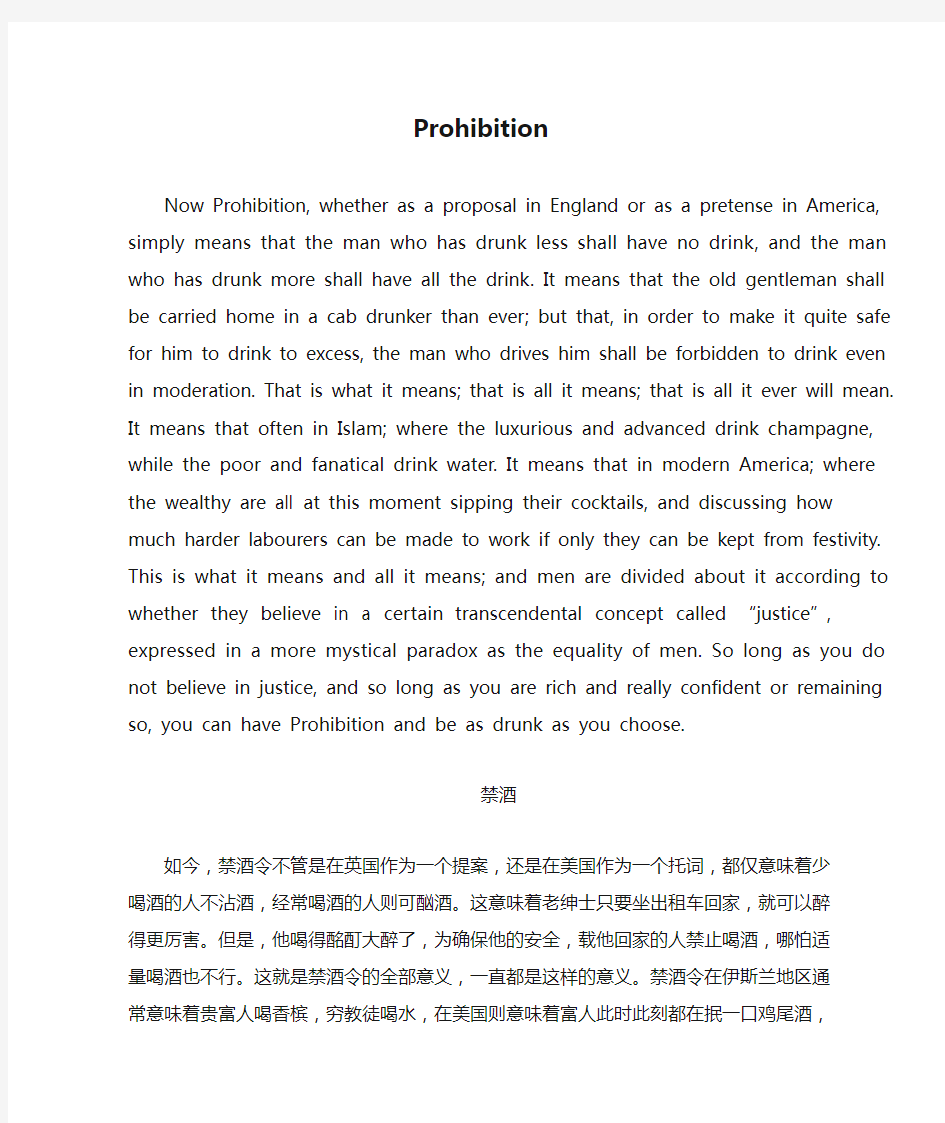 广外翻译专业英译汉翻译练习：禁酒_Prohibition