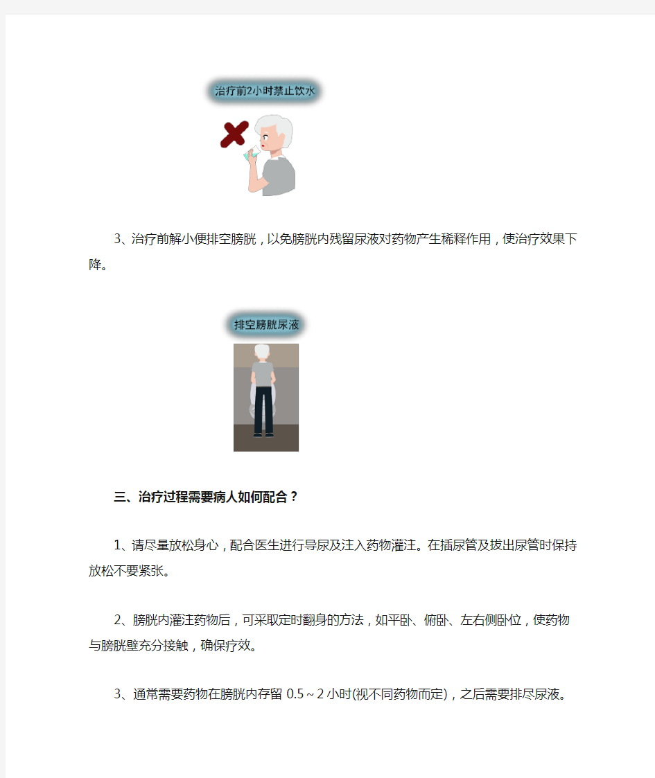 膀胱灌注化疗